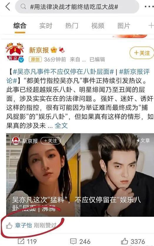 娱乐圈的人也吃瓜